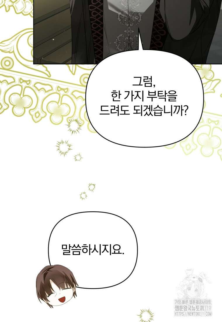 미친 악당의 품으로 떨어졌다 35화 27