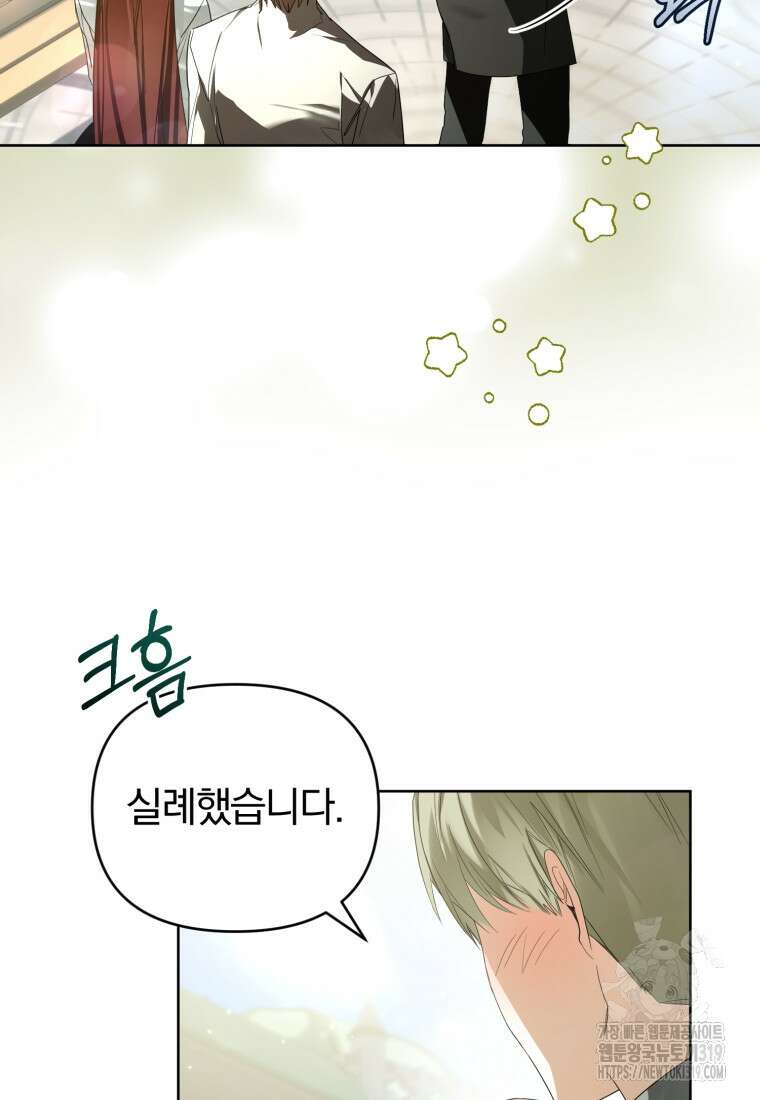 미친 악당의 품으로 떨어졌다 35화 29