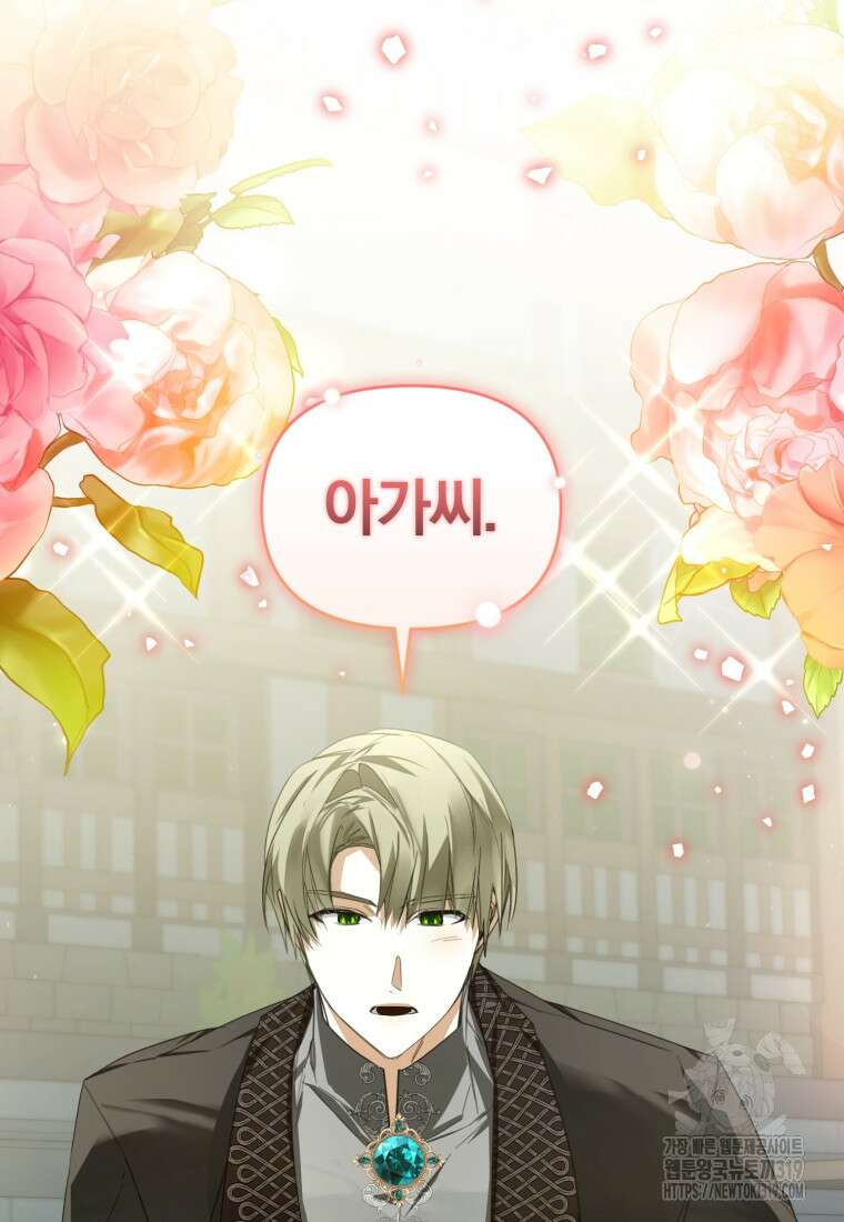 미친 악당의 품으로 떨어졌다 35화 31