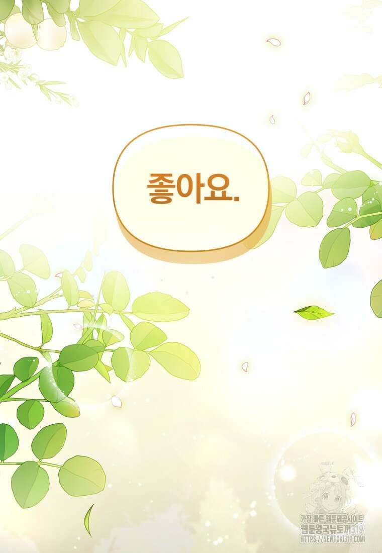 미친 악당의 품으로 떨어졌다 35화 41