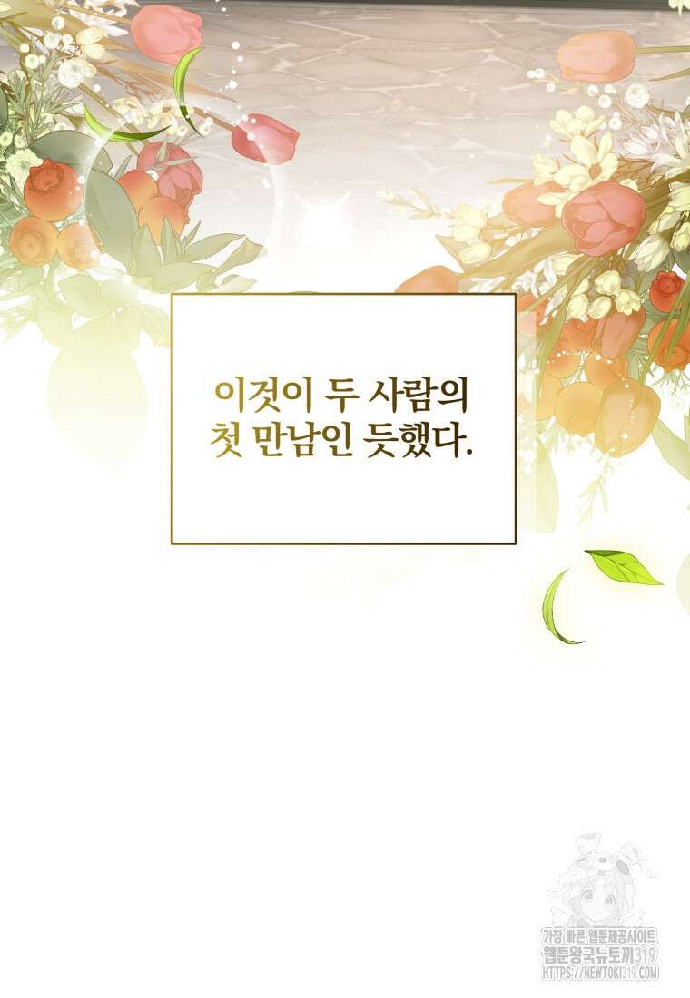 미친 악당의 품으로 떨어졌다 35화 43