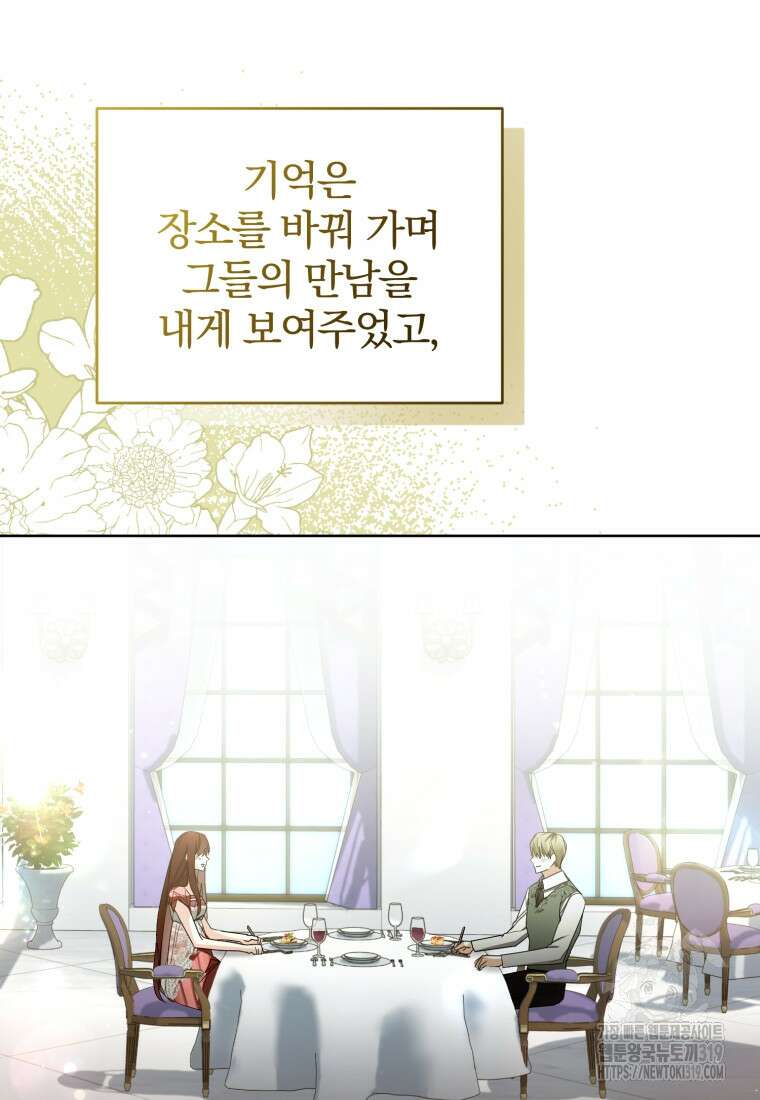 미친 악당의 품으로 떨어졌다 35화 44