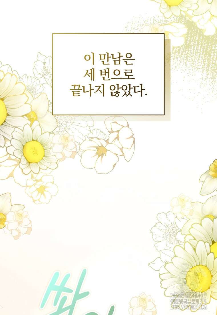미친 악당의 품으로 떨어졌다 35화 48