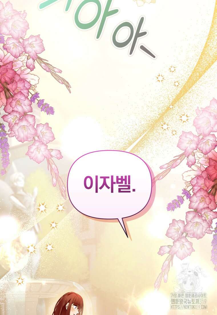 미친 악당의 품으로 떨어졌다 35화 49