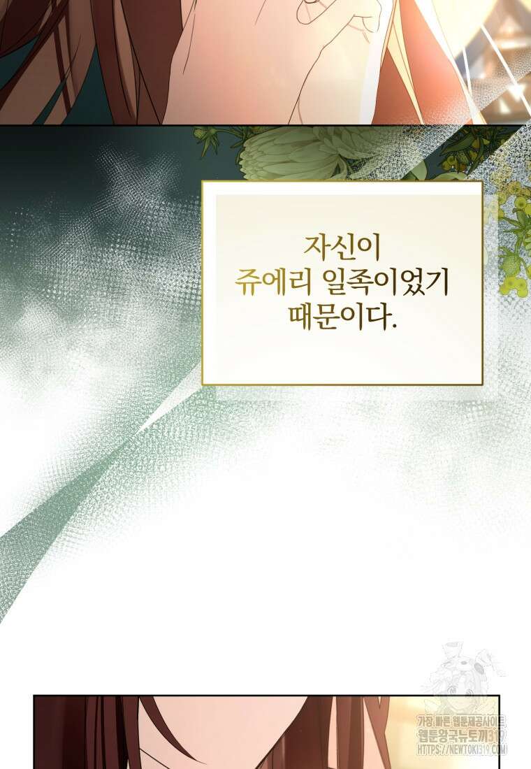 미친 악당의 품으로 떨어졌다 35화 55