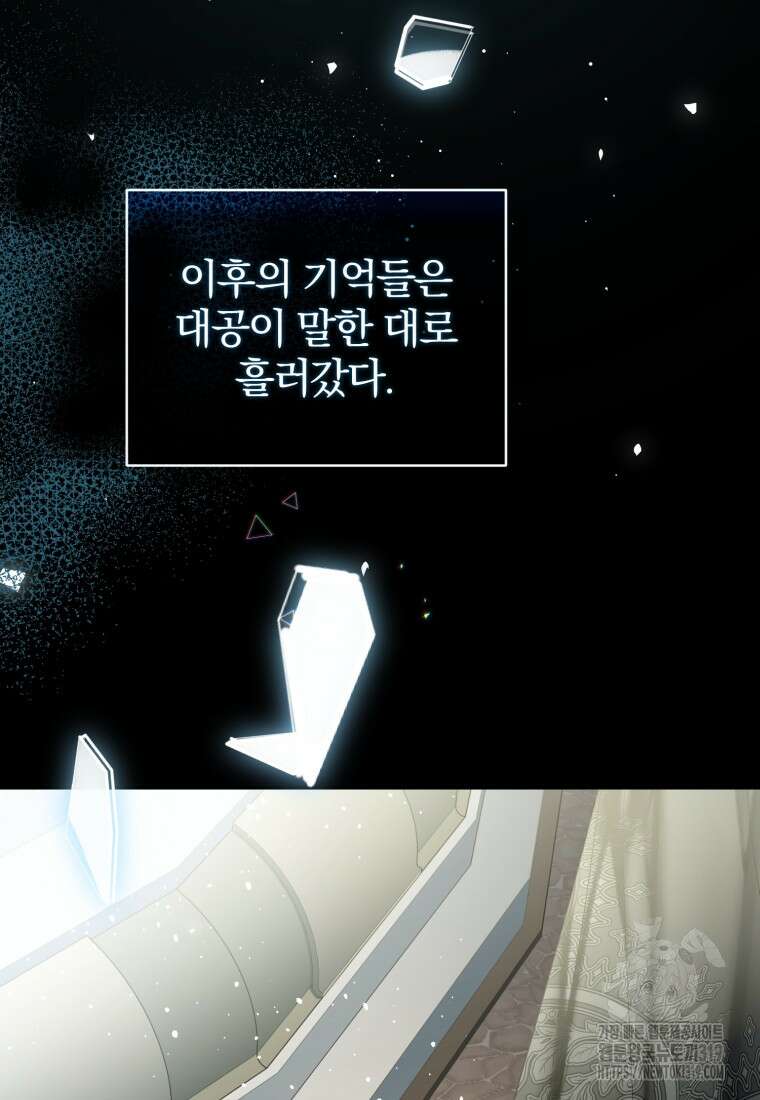 미친 악당의 품으로 떨어졌다 35화 63