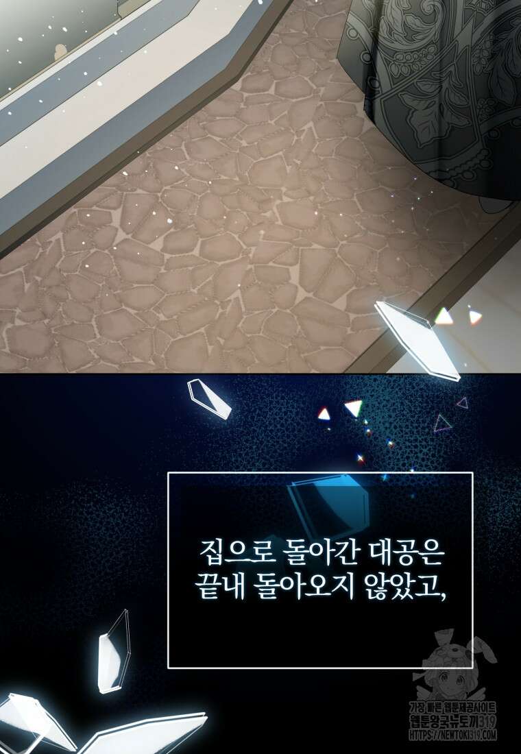 미친 악당의 품으로 떨어졌다 35화 64