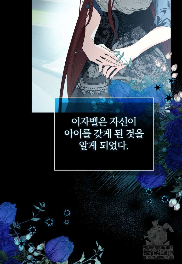 미친 악당의 품으로 떨어졌다 35화 66