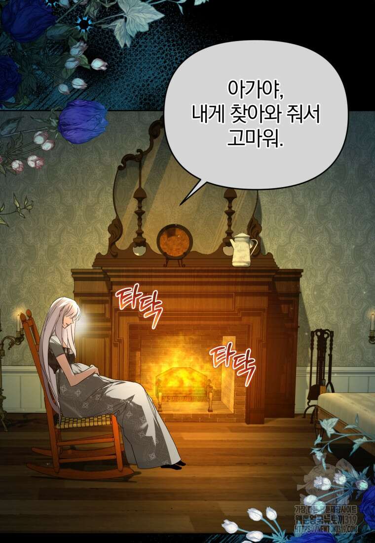 미친 악당의 품으로 떨어졌다 35화 67
