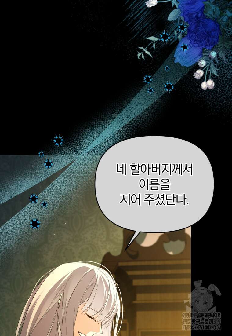미친 악당의 품으로 떨어졌다 35화 68
