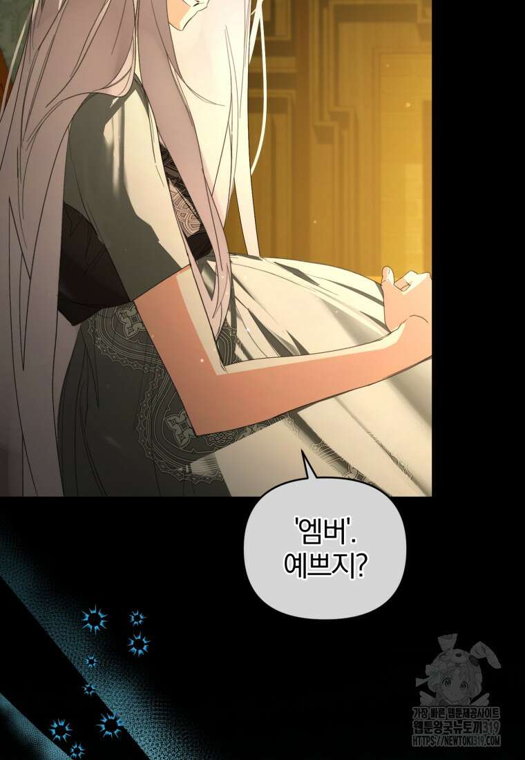 미친 악당의 품으로 떨어졌다 35화 69