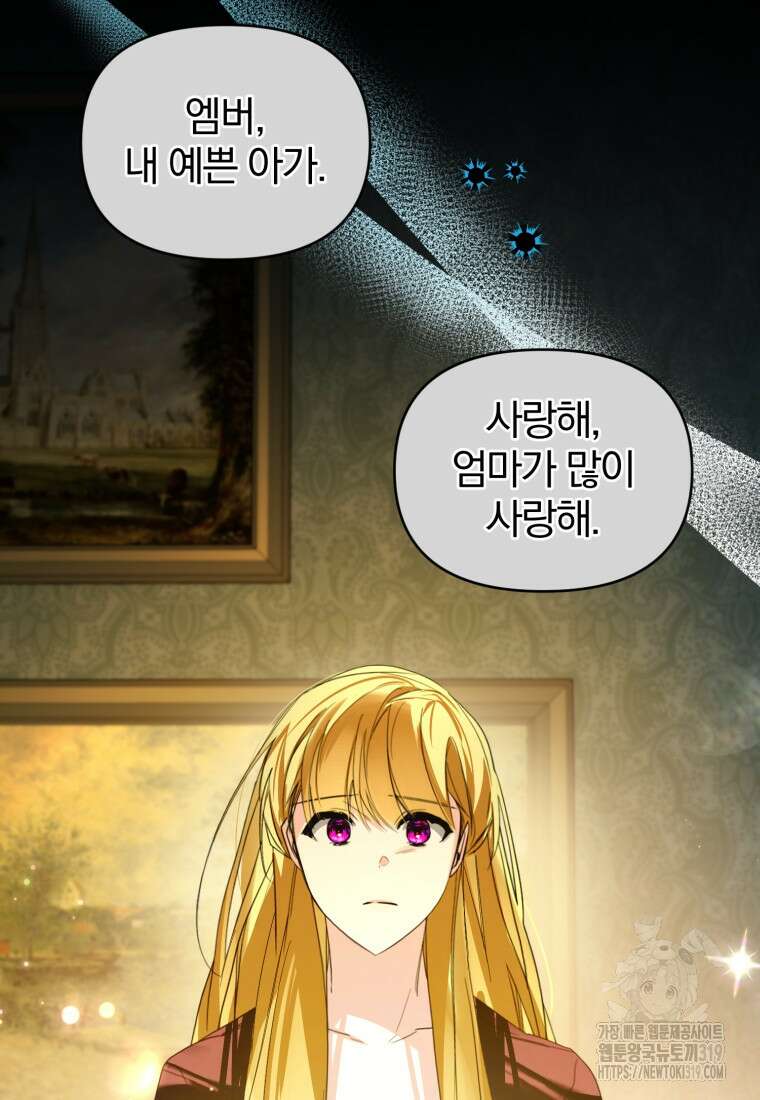미친 악당의 품으로 떨어졌다 35화 70