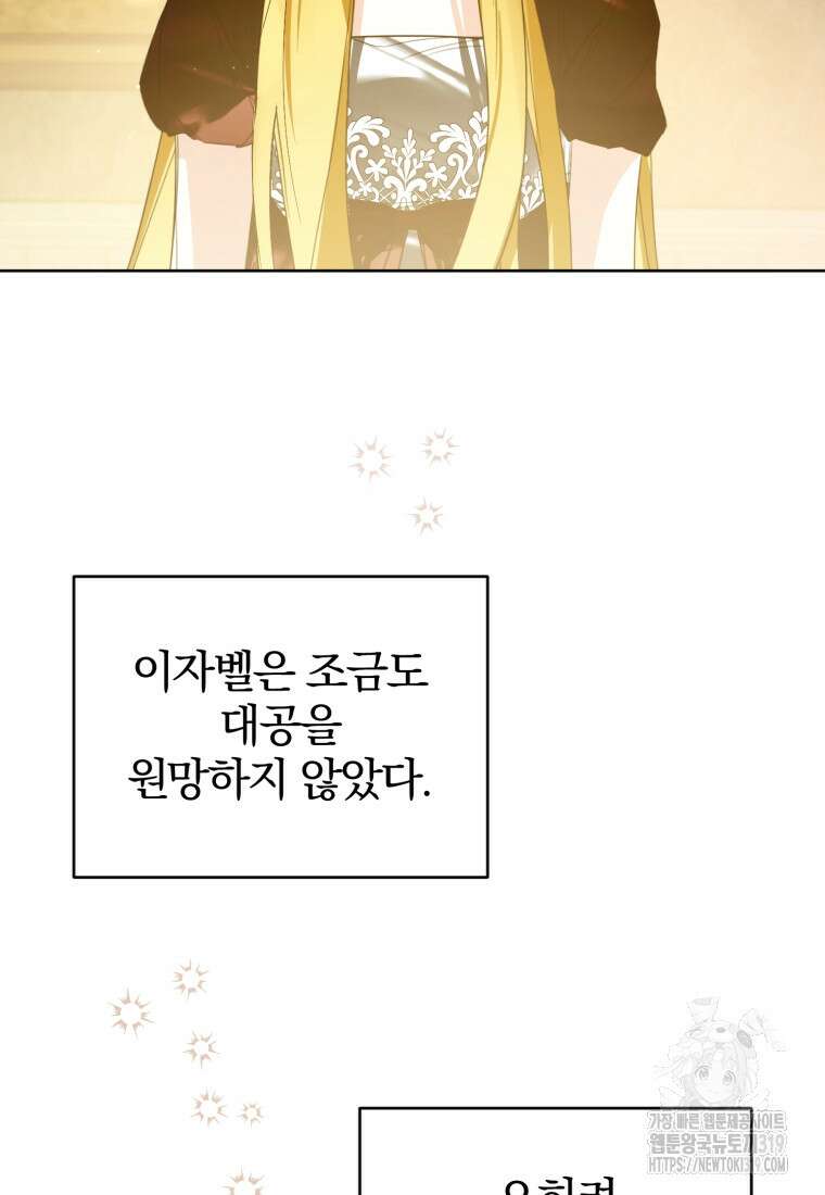 미친 악당의 품으로 떨어졌다 35화 71