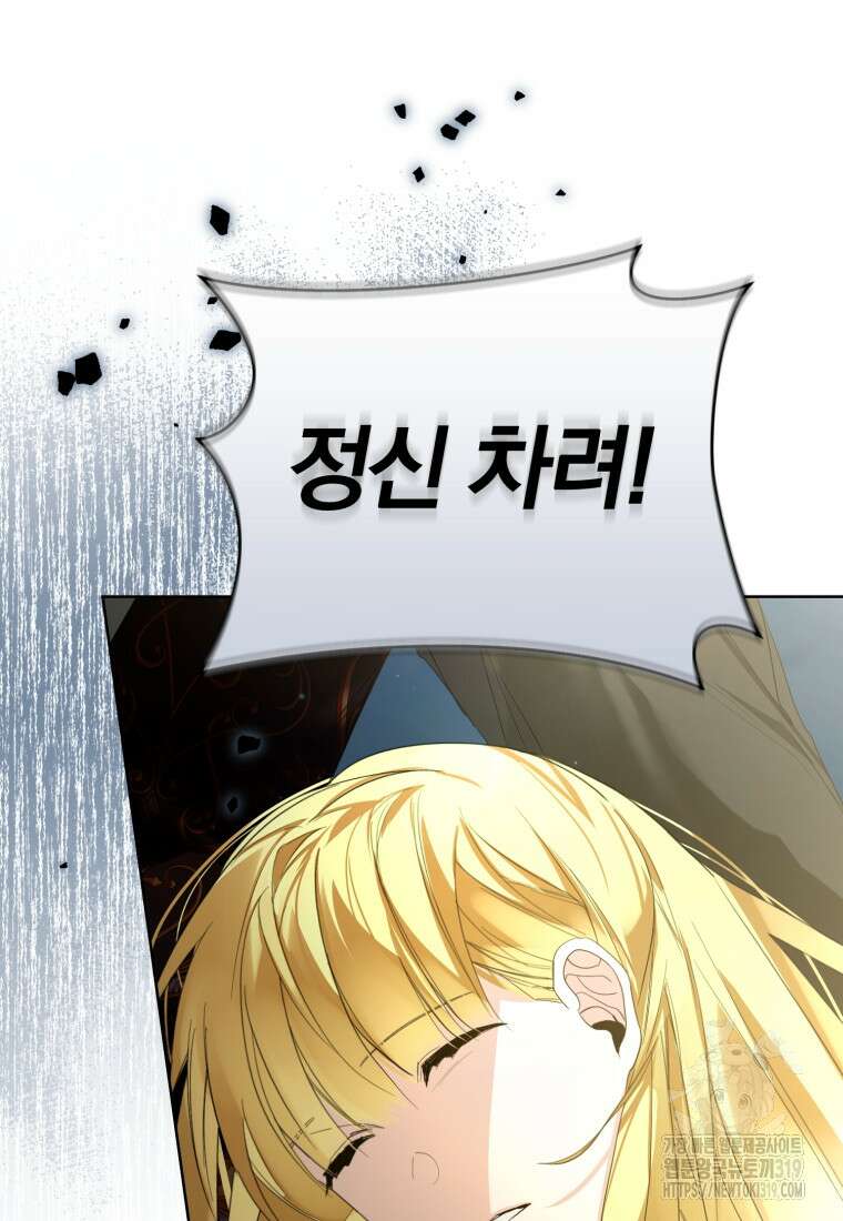 미친 악당의 품으로 떨어졌다 35화 78