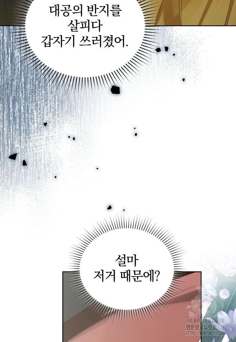미친 악당의 품으로 떨어졌다 35화 81