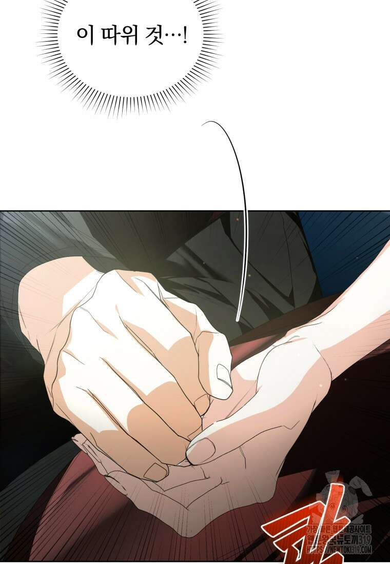 미친 악당의 품으로 떨어졌다 35화 83