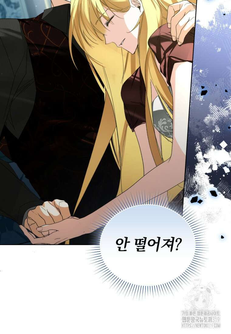 미친 악당의 품으로 떨어졌다 35화 85
