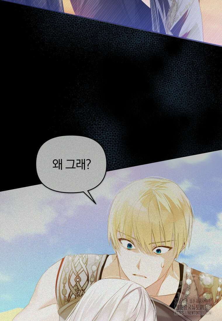 미친 악당의 품으로 떨어졌다 35화 87