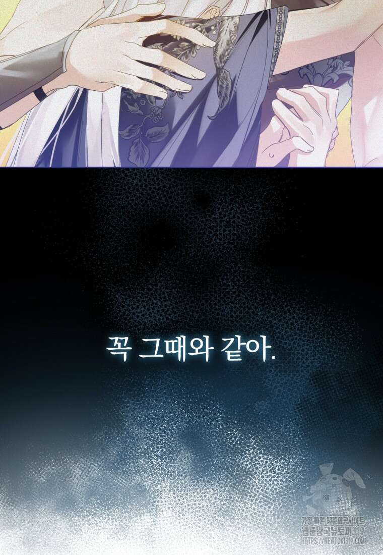 미친 악당의 품으로 떨어졌다 35화 88