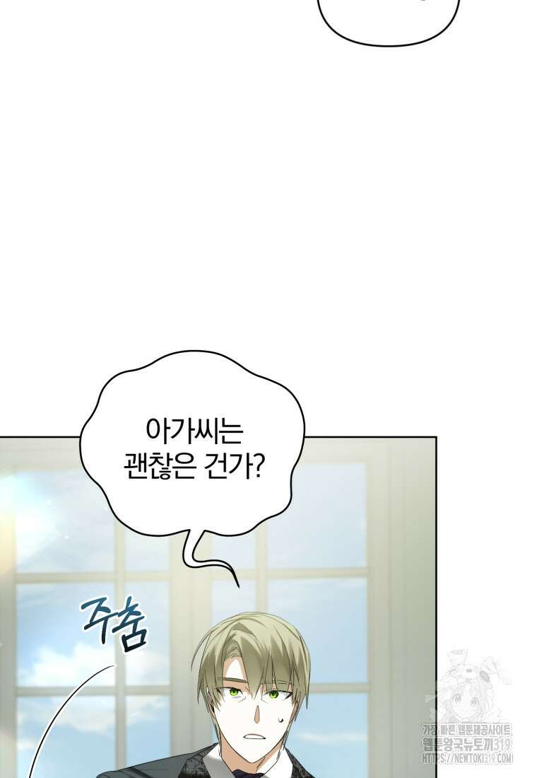 미친 악당의 품으로 떨어졌다 35화 90