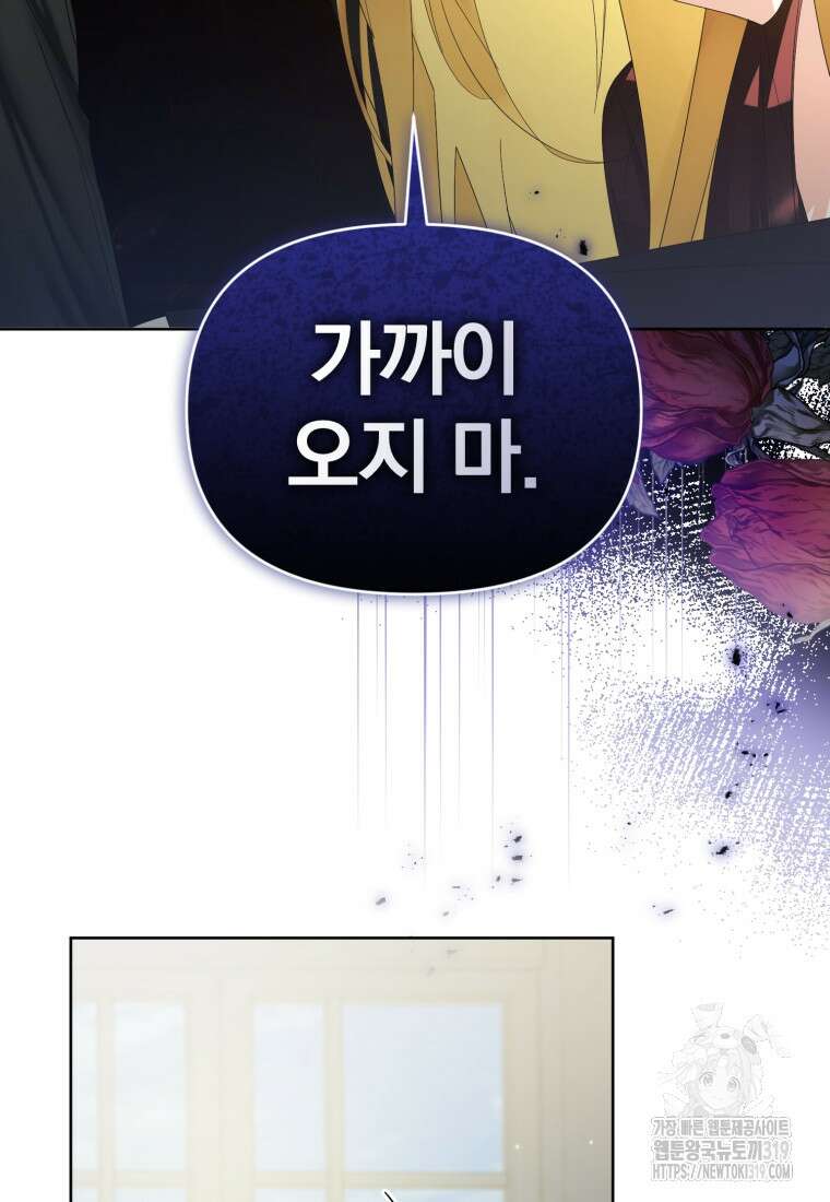 미친 악당의 품으로 떨어졌다 35화 93
