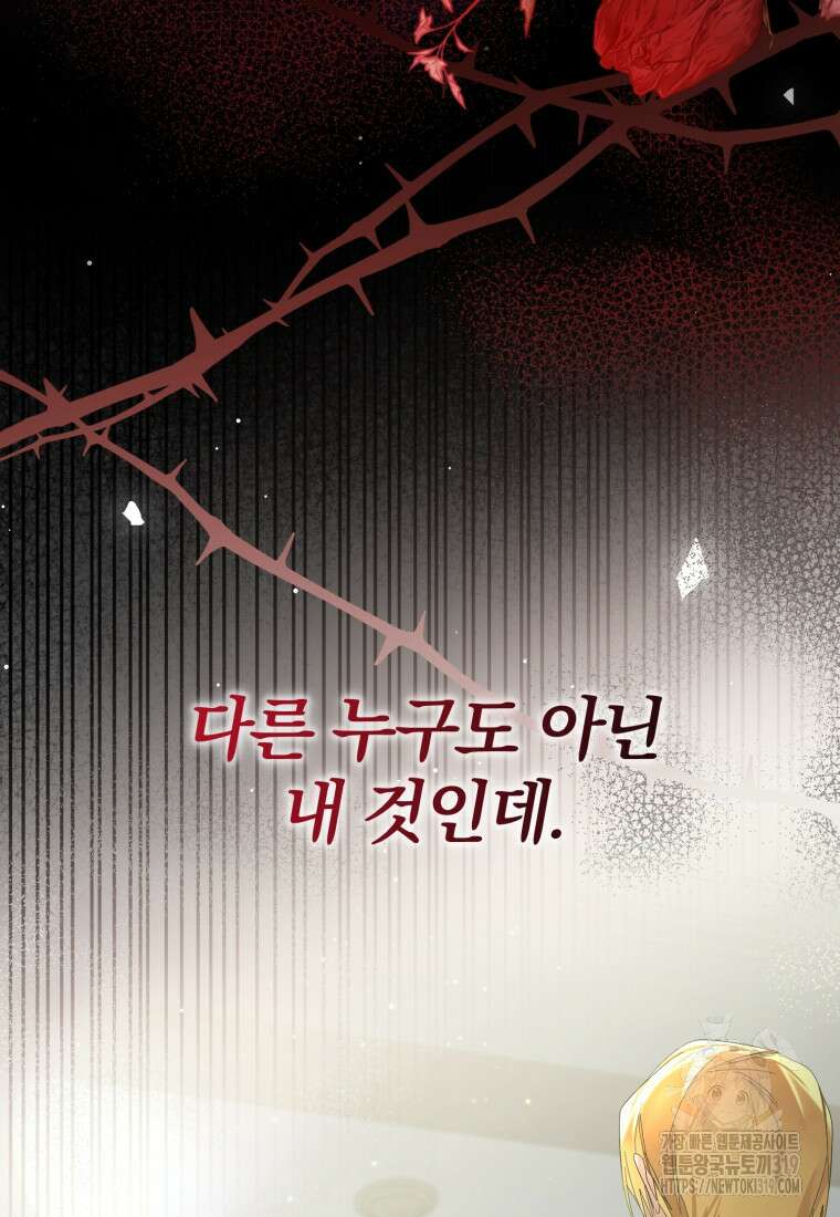 미친 악당의 품으로 떨어졌다 35화 100