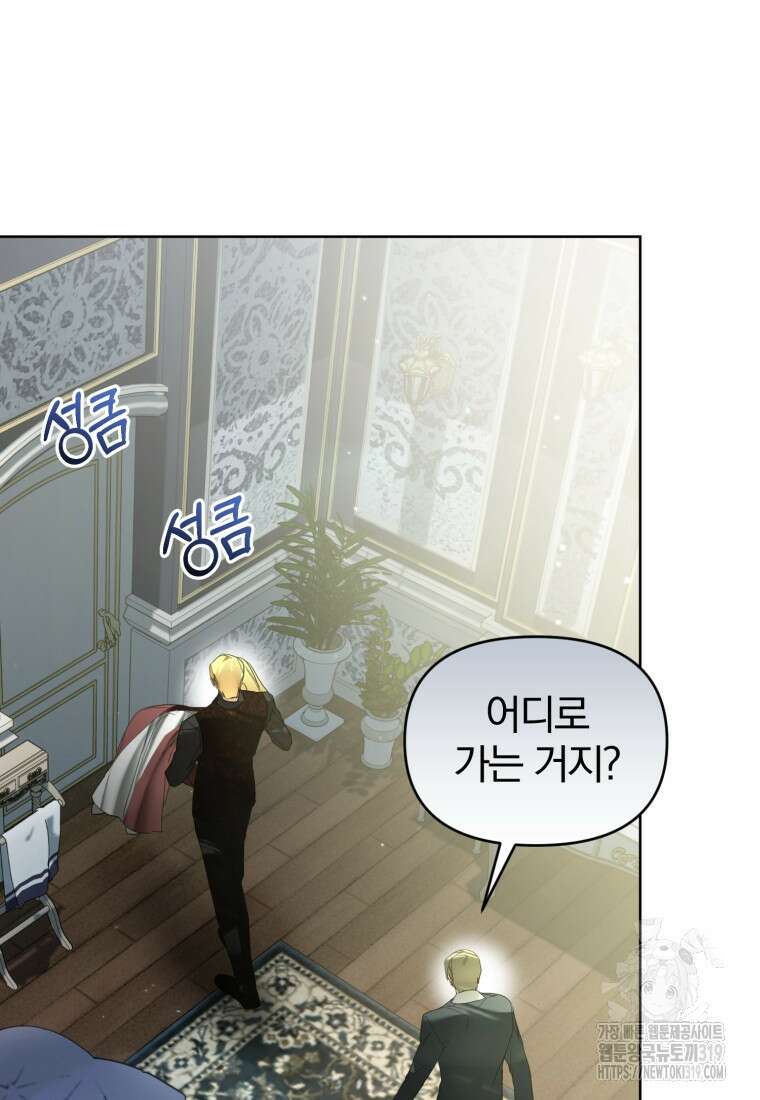 미친 악당의 품으로 떨어졌다 35화 103