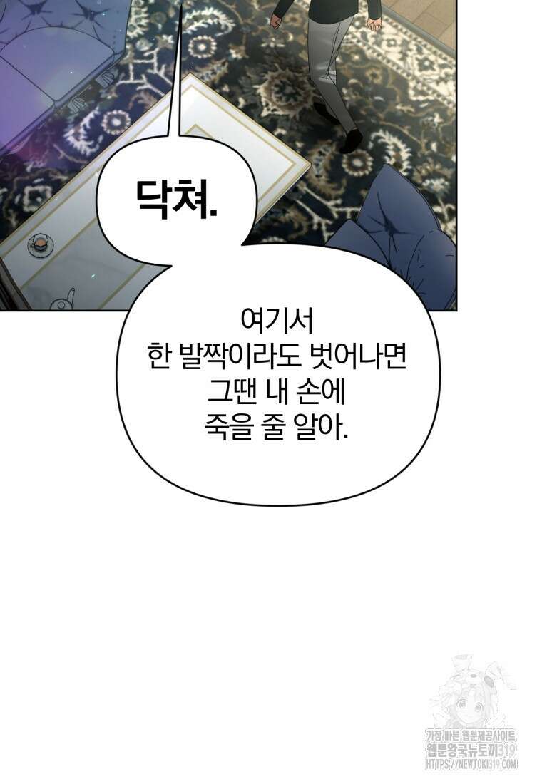 미친 악당의 품으로 떨어졌다 35화 104