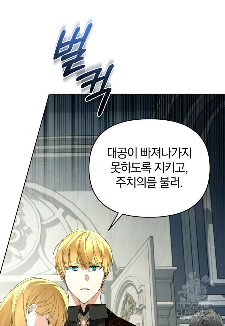 미친 악당의 품으로 떨어졌다 35화 105