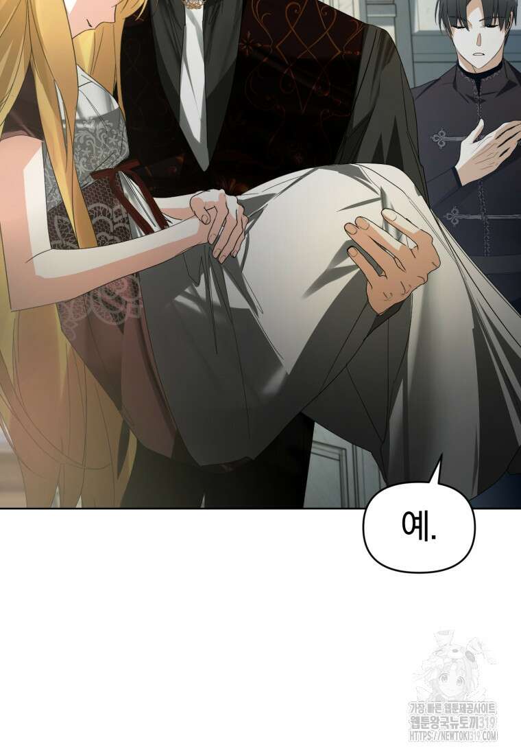 미친 악당의 품으로 떨어졌다 35화 106