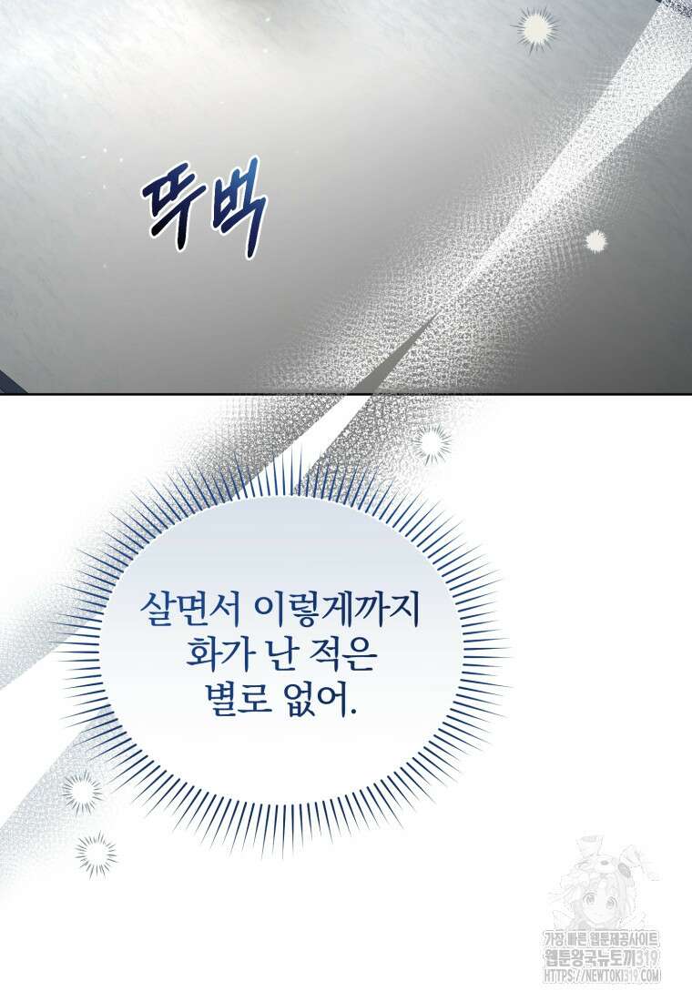 미친 악당의 품으로 떨어졌다 35화 108