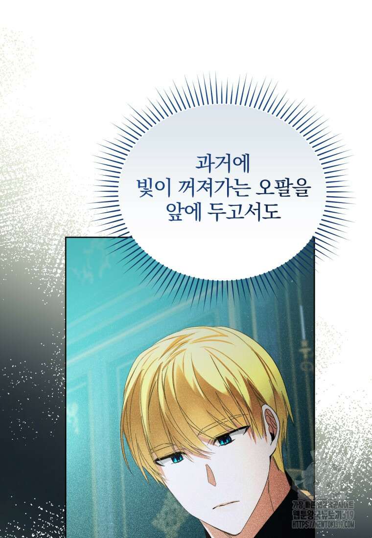 미친 악당의 품으로 떨어졌다 35화 109