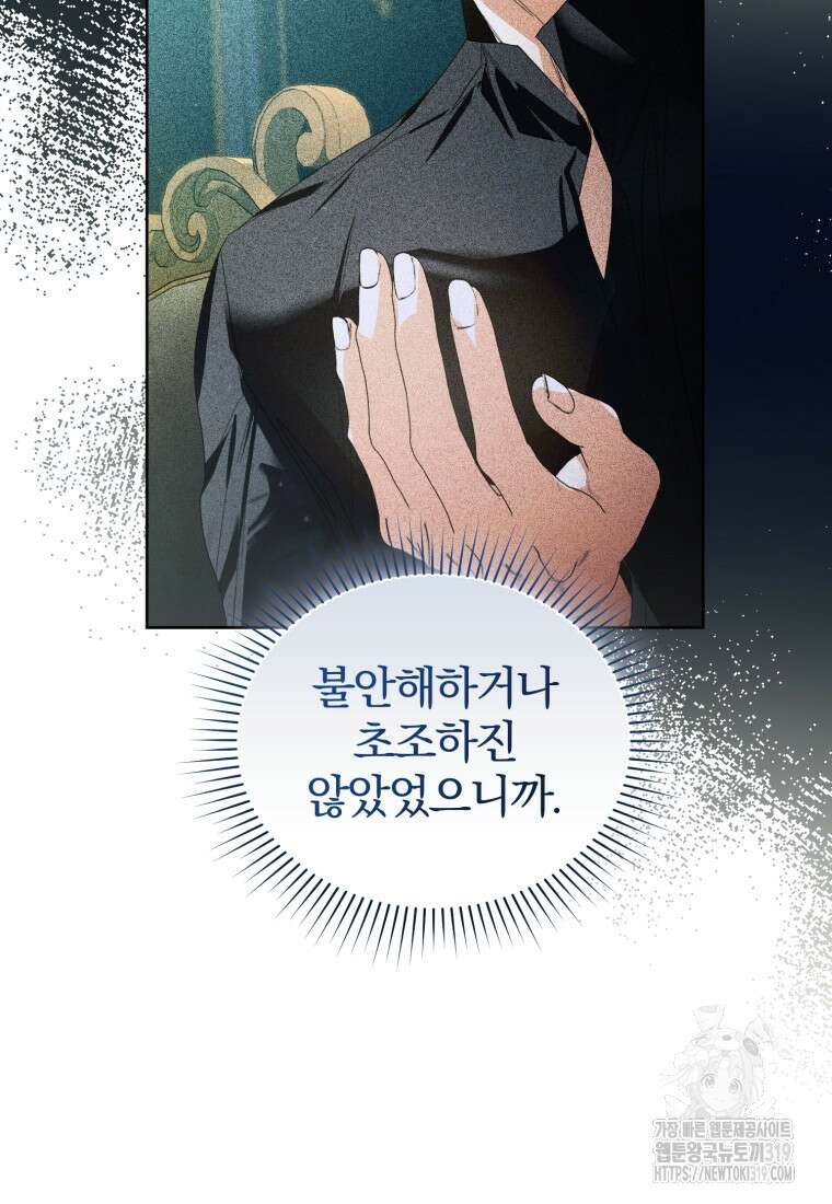 미친 악당의 품으로 떨어졌다 35화 110