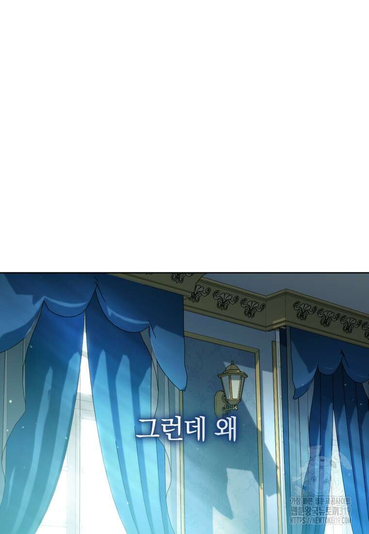 미친 악당의 품으로 떨어졌다 35화 111