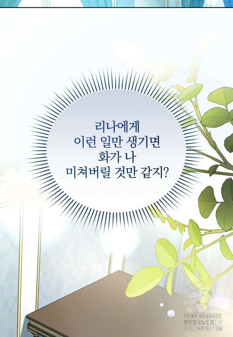 미친 악당의 품으로 떨어졌다 35화 112