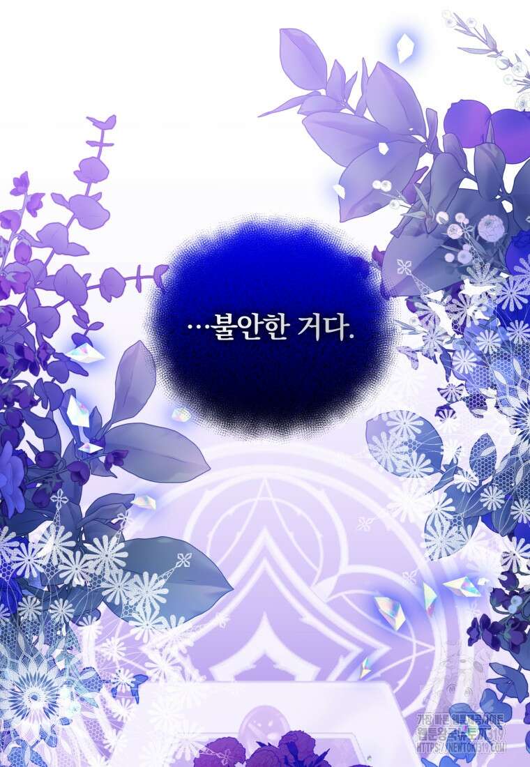 미친 악당의 품으로 떨어졌다 35화 115