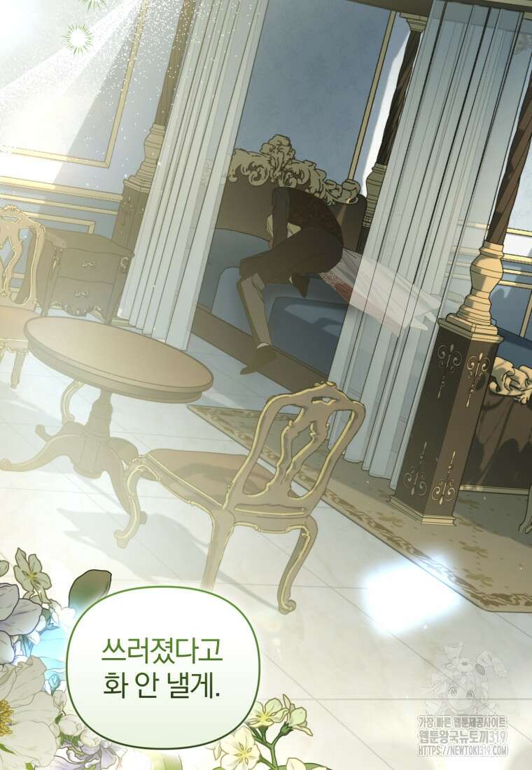 미친 악당의 품으로 떨어졌다 35화 124