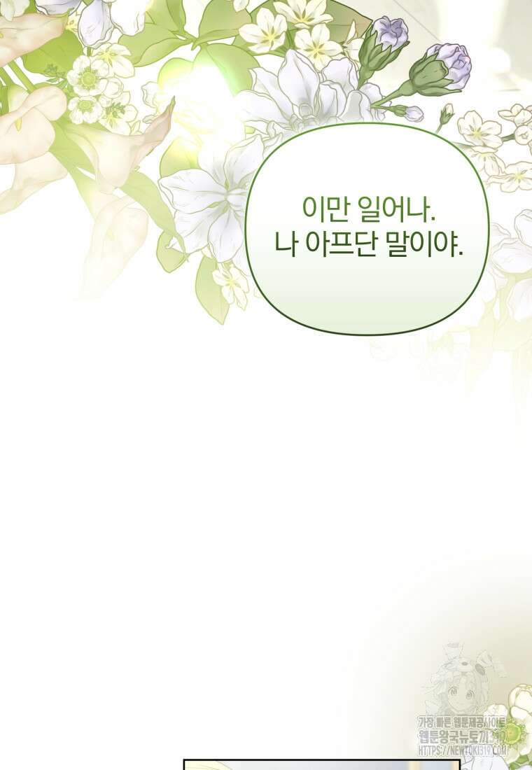 미친 악당의 품으로 떨어졌다 35화 125