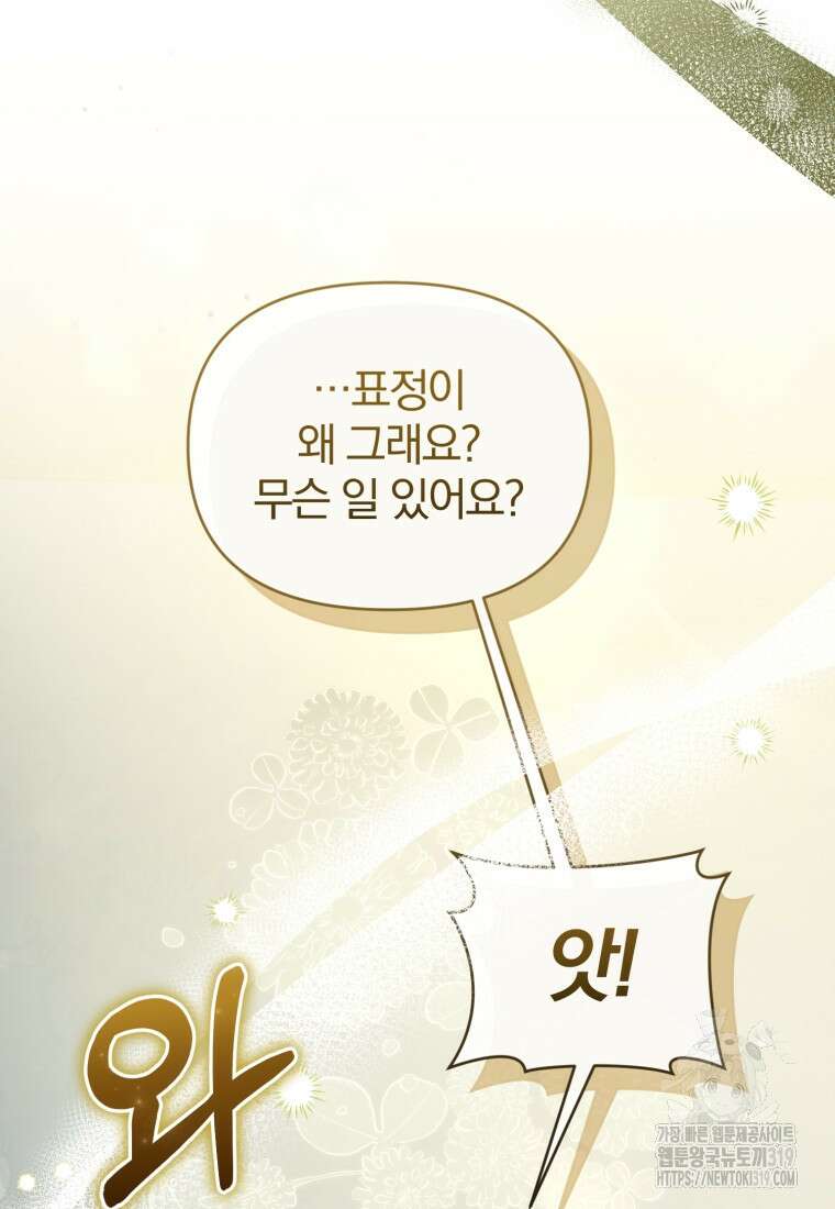 미친 악당의 품으로 떨어졌다 35화 134