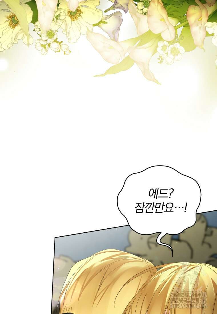 미친 악당의 품으로 떨어졌다 35화 136