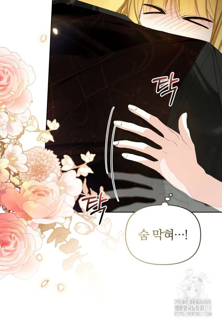미친 악당의 품으로 떨어졌다 35화 137