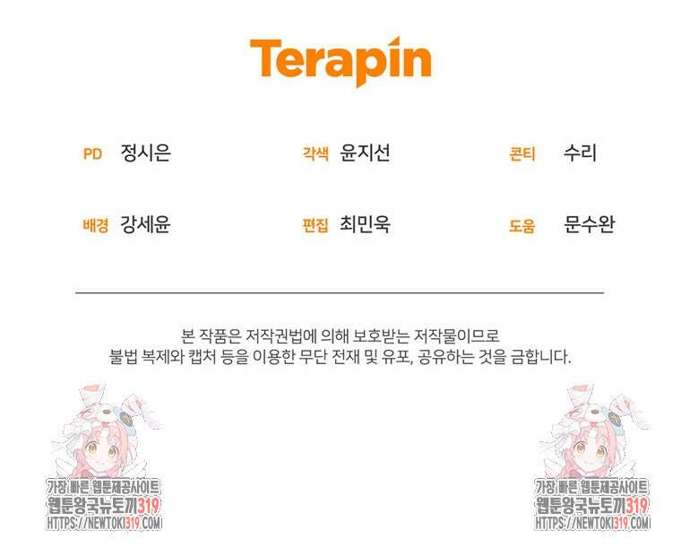 미친 악당의 품으로 떨어졌다 35화 142