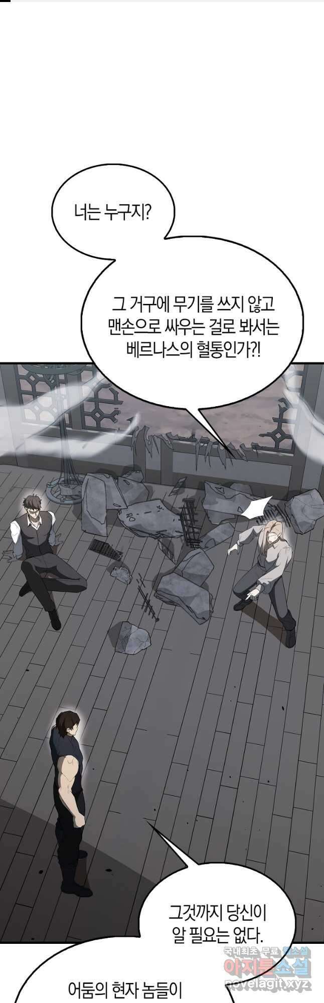 엑스트라가 너무 강함 43화 1