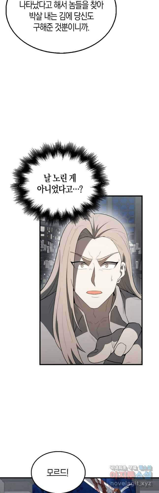 엑스트라가 너무 강함 43화 2