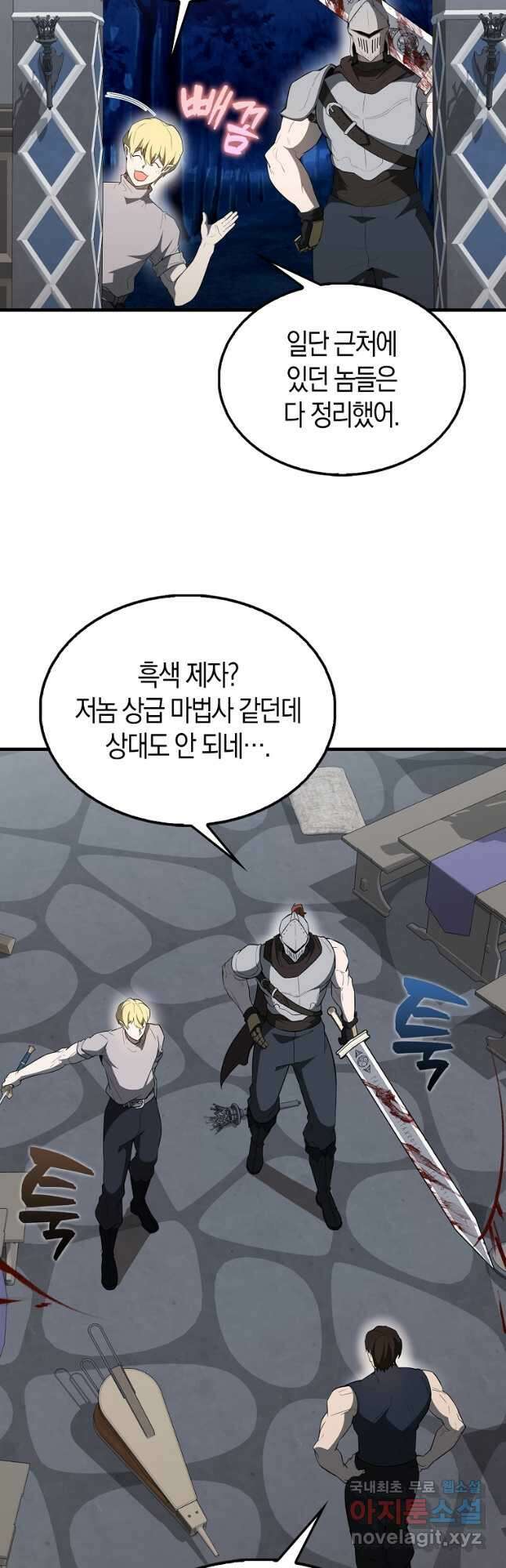 엑스트라가 너무 강함 43화 3