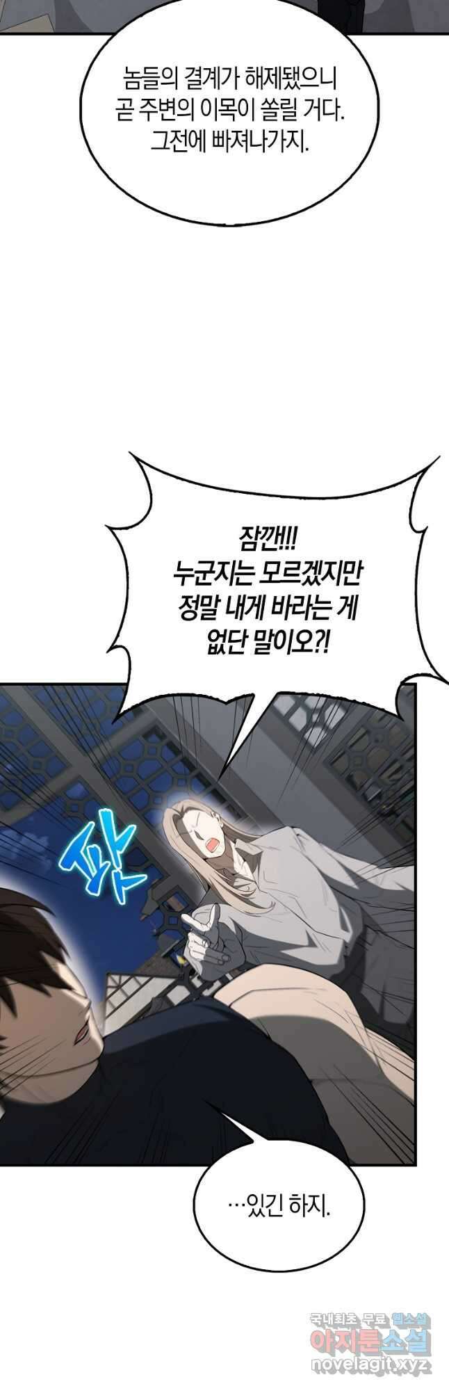 엑스트라가 너무 강함 43화 4