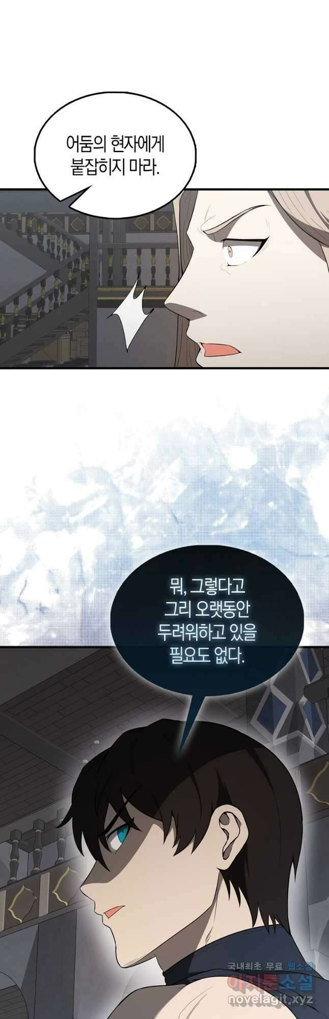 엑스트라가 너무 강함 43화 5