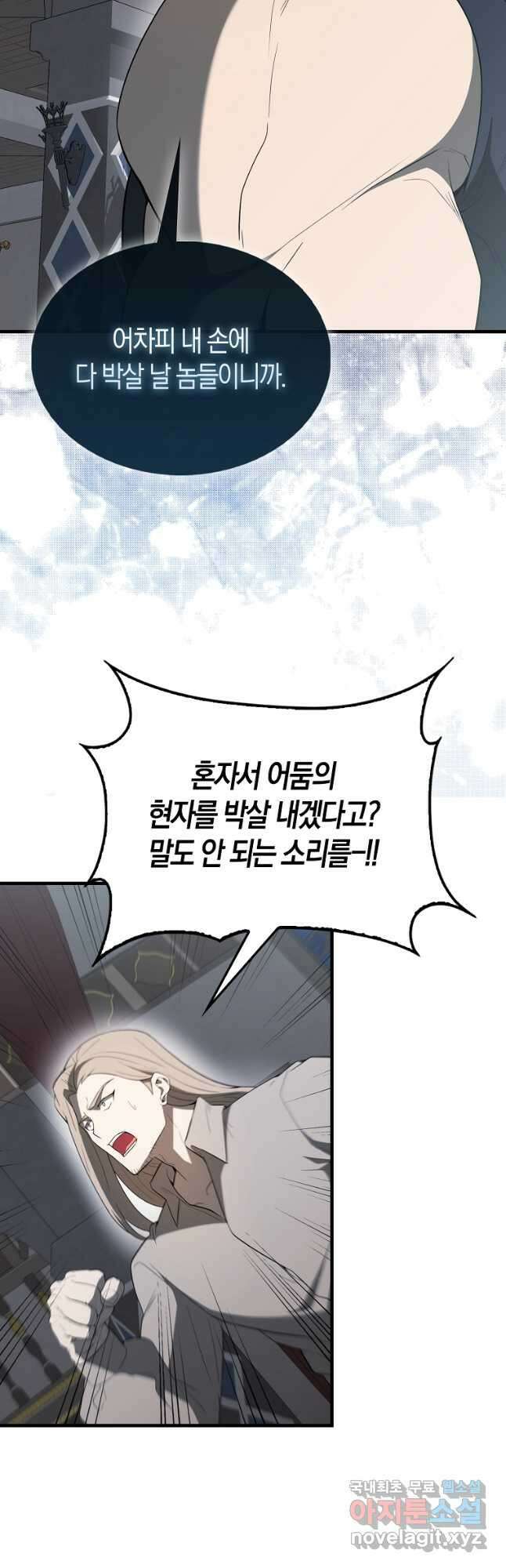 엑스트라가 너무 강함 43화 6