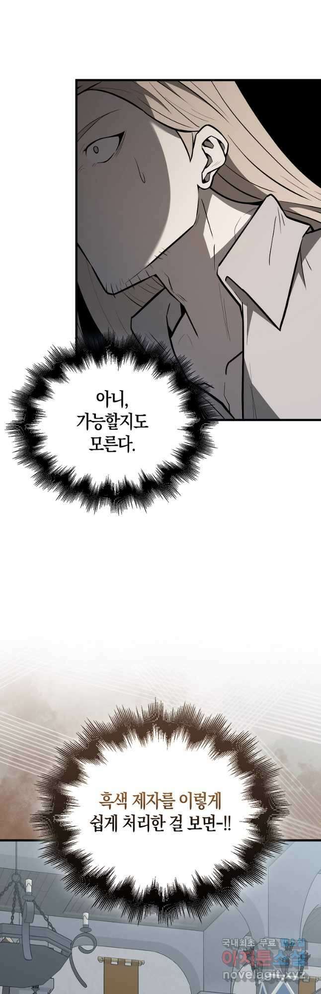 엑스트라가 너무 강함 43화 7