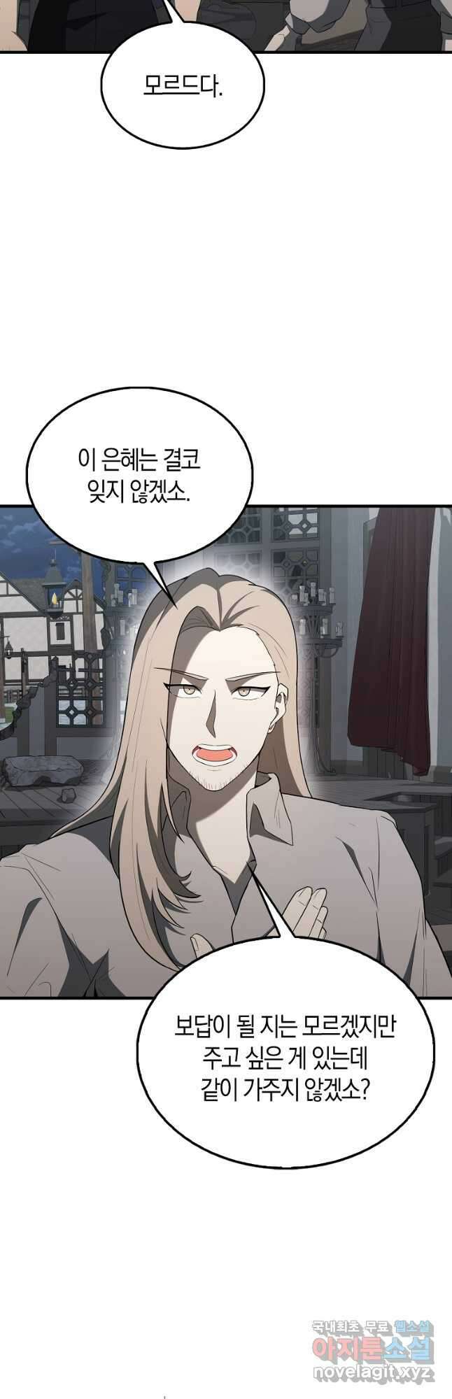 엑스트라가 너무 강함 43화 11